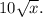 10 \sqrt{x} .