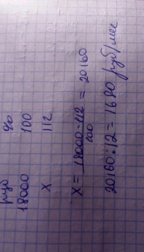 Клиент взял в банке 18000руб на год. под 12% годовыхх. он должен погорчать кредит, вносят в банк с м