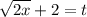 \sqrt{2x}+2=t