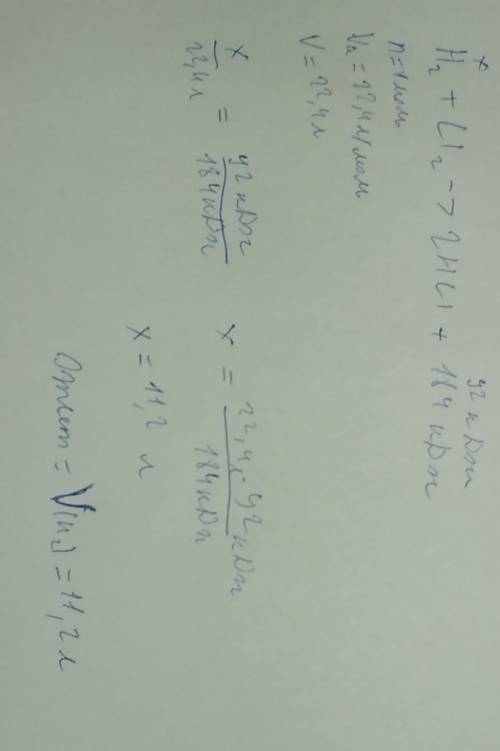 Врезультате реакции, уравнение которой h2 + cl2 = 2hcl + 184кдж, выделилось 92 кдж теплоты. вычислит