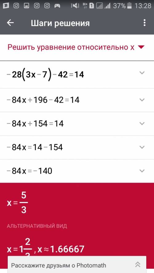 Решите уравнения: а) -28*(3x+7)-42=14 б)-13*(7+4x)+11=45 в)-32*(2x+7)-108=12 34 !