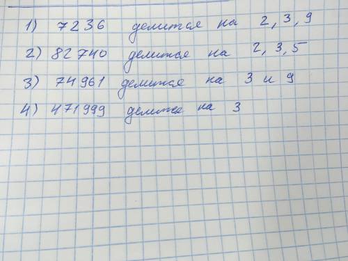 Воспользовавшись призраками делимости на 2, 3, 5 и 9, определите, делятся ли на них данные числа: 1)