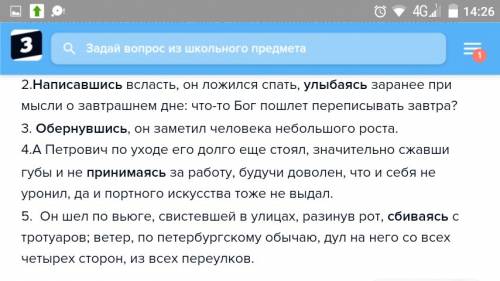 Из повести шинель выписать 15 деепричастий .не предложения а слова . !