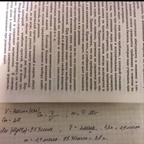 Рассчитайте массу соли, которую необходимо, чтобы приготовить 200 мл 2м раствора магний хлорида.