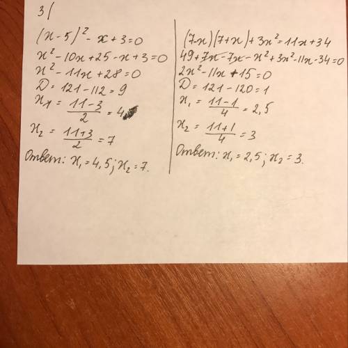 Решите квадратные уравнения заранее (x-5)²-x+3=0 (7-x)(7+x)+3x²=11x+34 за ранее