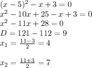 (x-5)^2-x+3=0 \\ x^2-10x+25-x+3=0 \\ x^2-11x+28=0 \\ D=121-112=9 \\ x_1= \frac{11-3}{2}=4 \\ \\ x_2= \frac{11+3}{2}=7