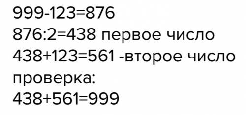 Заранее ! сумма двух чисел ровна 999 , а их разность равна 123 . найдите их.