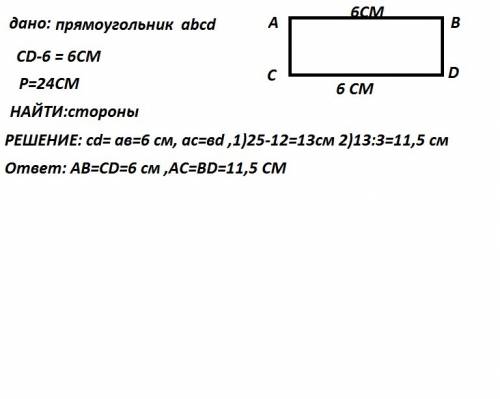 Одна из сторон прямоугольного садового участка равна 6м. какова может быть длина другой стороны при