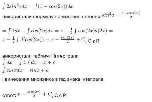 Чому рівна первісна f(x)=2sin^2x. поясніть відповідь