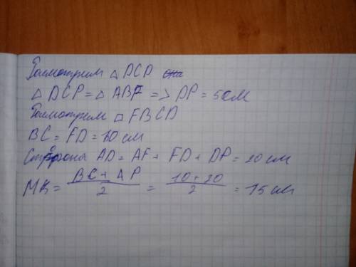 Дано. abcp трапеция, ab=bc=cp= 10 см . уголa 60см. mk средняя линия.найдите длину mk