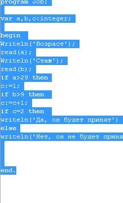 Определить будет ли принят на работу сотрудник условия стаж работы больше 10 лет и возраст меньше 30