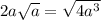 2a \sqrt{a} = \sqrt{4 {a}^{3} }