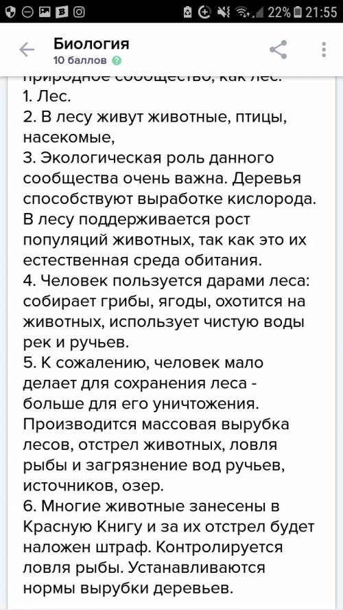 1)название сообщества(про лес), 2) какие организмы составляют сообщество 3) экологические связи в со