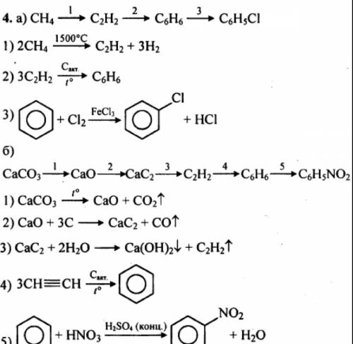 Напишите уравнения реакций, с которых можно осуществить следующие превращения: ацетилен - бензол - б