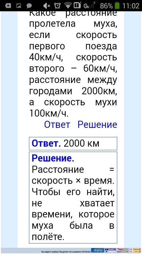 Два поезда одновременно выехали навстречу друг другу. на стекле одного из них сидела муха. в тот мом