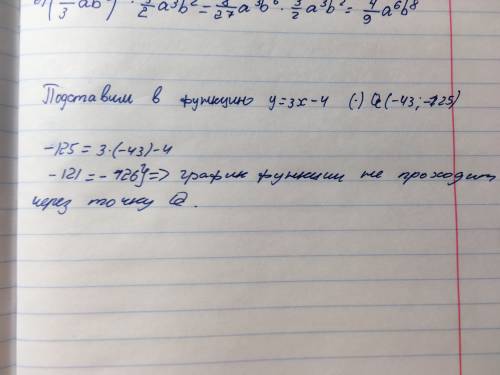 Y=3x-4 проходит ли график этой функции через точку q(-43; -125)