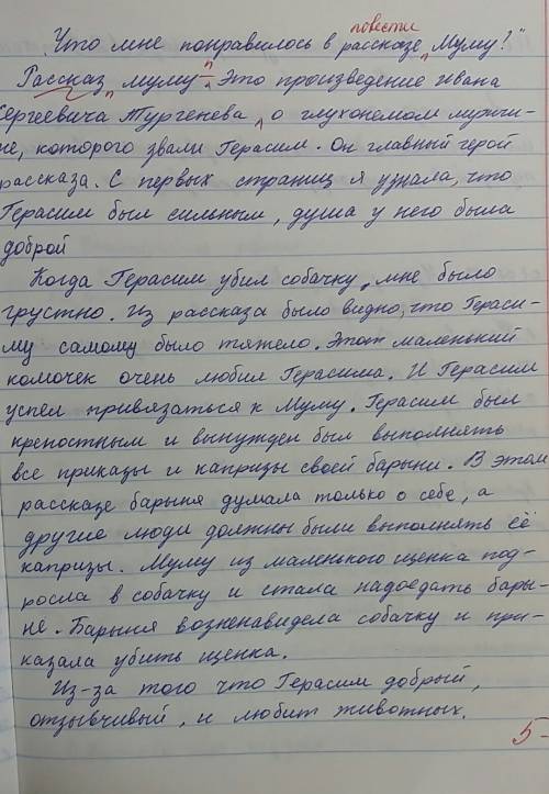 Составить рассказ о герасиме и муму, 200 слов