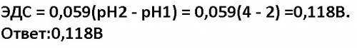 Вычислить эдс концентрационного элемента, составленного из двух водородных электродов, погруженных в