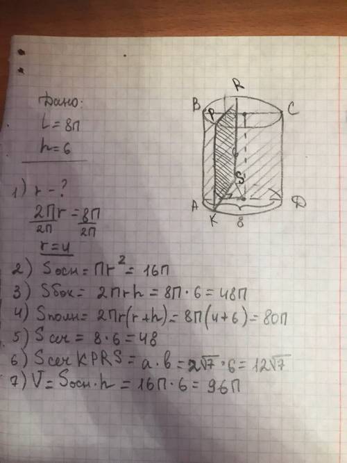 1. в цилиндре, длина окружности основания которого составляет 8п см, высота которого равна 6 см. най