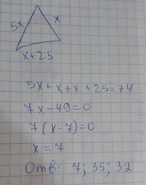 Одна из сторон треугольника в 5 раз м. чем второй и на 25 см. меньше 3-ей. найдите стороны треугольн