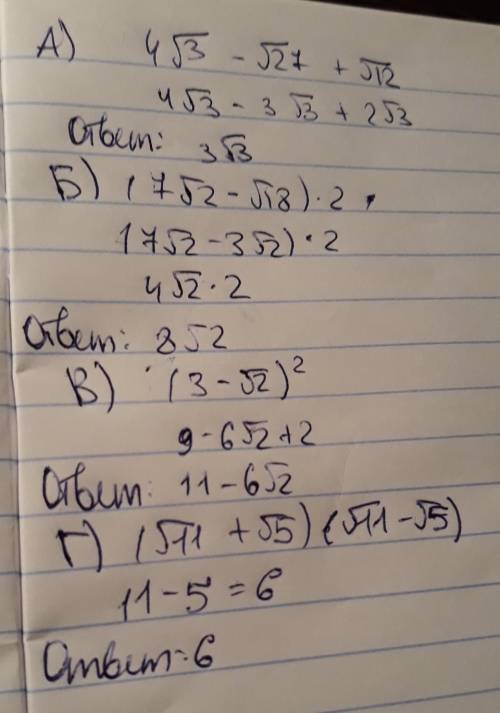 Вырожения а)4√3-√27+√12 б)(7√2-√18)*2 в) (3-√2)^2 г)(√11+√5)*(√11-√5)