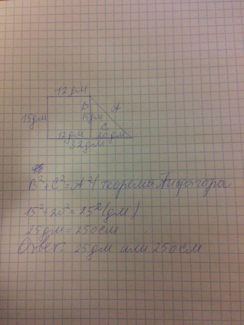 Основания прямоугольной трапеции равны 12 дм и 32 дм. меньшая боковая сторона равна 15 дм. вычисли б