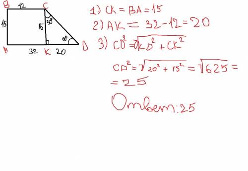 Основания прямоугольной трапеции равны 12 дм и 32 дм. меньшая боковая сторона равна 15 дм. вычисли б