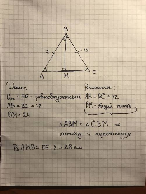 Дан равнобедренный треугольник с боковой стороной 12,у которого ab=bc. его периметр равен 56 си,бисс