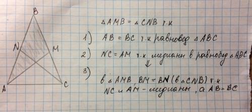 Вравнобедренном треугольнике авс с основанием ас проведёны медианы ам и сn докажите что треугольник