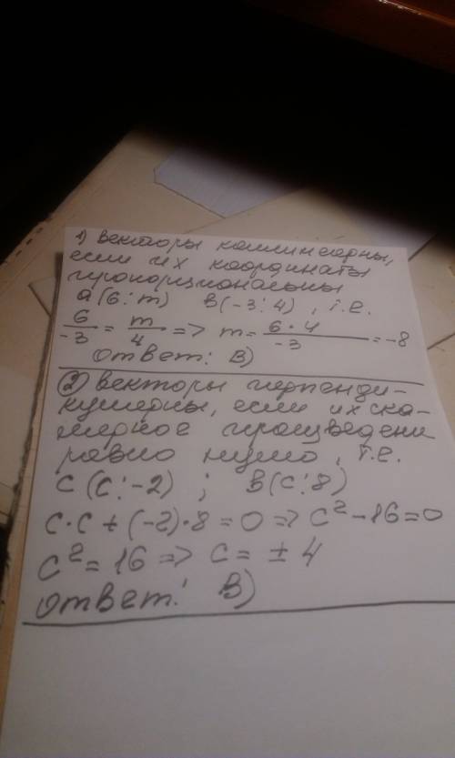 1)при якому значенні m вектори а(6; m) і b(-3; 4) колінеарні? а) 8 ; б) 2; в) -8 ; г) -4,5 2)при яко