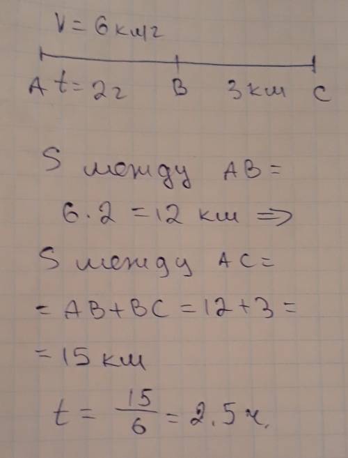 Путник идет из города а в город с через город в со скоростью 6 км/ч. расстояние ав он за 2 часа. рас