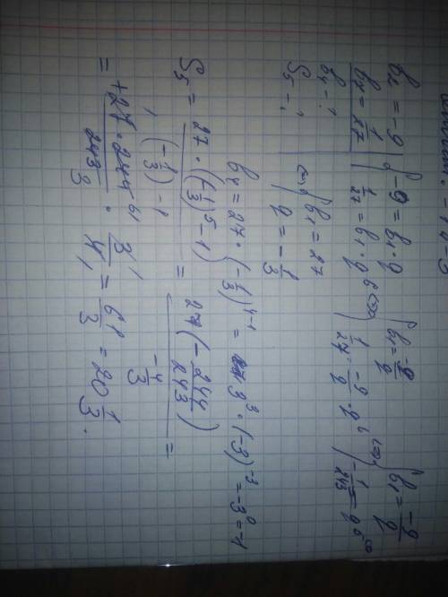 Найти четвёртый член и сумму первых пяти членов прогрессии, если b2 = -9 , b7 = 1/27