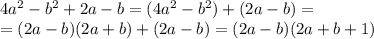 4a^2-b^2+2a-b=(4a^2-b^2)+(2a-b)= \\= (2a-b)(2a+b)+(2a-b)=(2a-b)(2a+b+1)