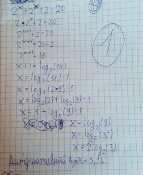 Решить ( 2^х+2^х+2=20 9^х-6*3^х-27=0