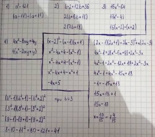 Разложите на множетели: 1)a²-121; 2)b²+12b+36; 3) 16x²-64; 4)4x²-8xy+4y. уростите выражение: (x-2)²-