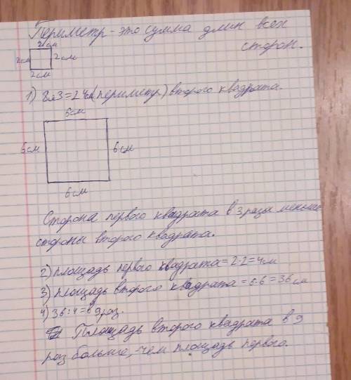 Начерти два таких квадрата чтобы периметр первого был равен 8 сантиметров а периметр второго был бы