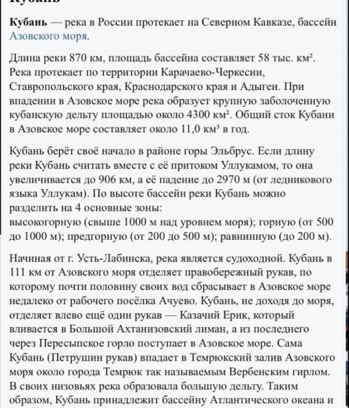 Кубановедение 2 класс доклад о реке кубани