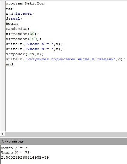 Надо записать программу в паскале для вычисления 2x в степени n,где использовать n до 100,а x от 1 д
