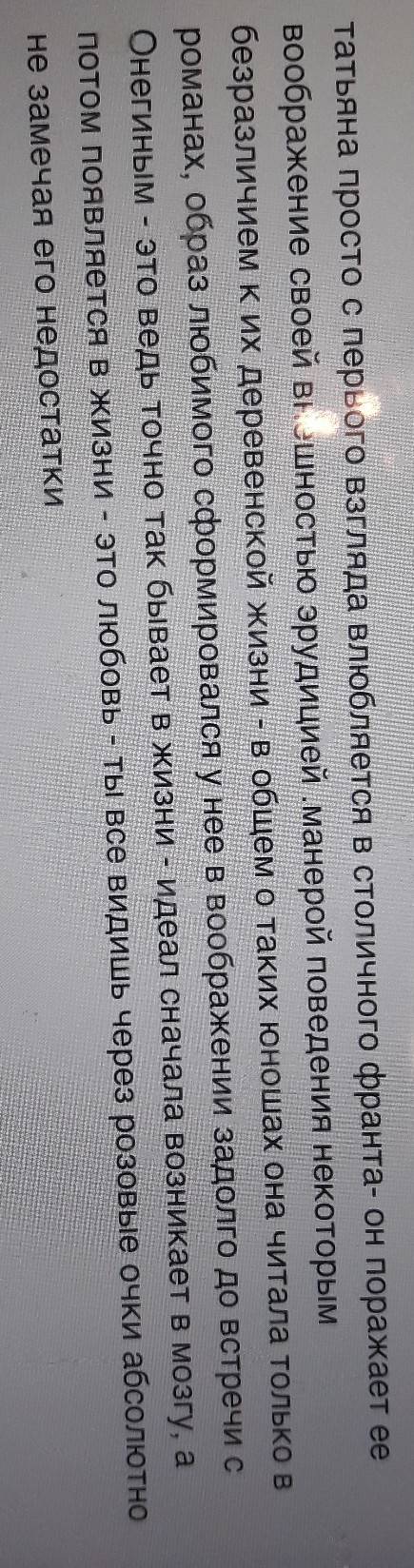 Как кого воспринимает татьяна онегина?