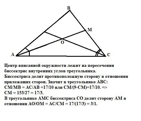 Втреугольнике abc, ab=10 см, bc=9 см, ac= 17 см. в каком отношении центр окружности, вписанной в тре