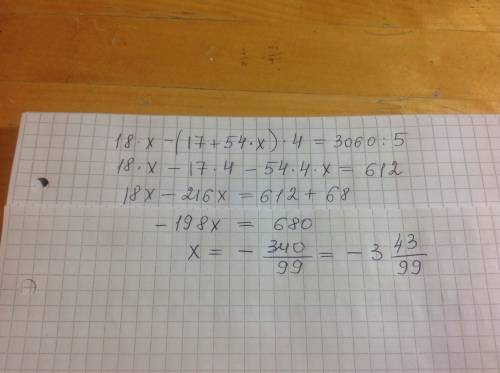 Решите уравнение: 18*х-(17+54*х)*4=3060: 5