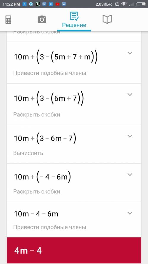 Решите уравнение 10m + (3 - (5m + (7 +