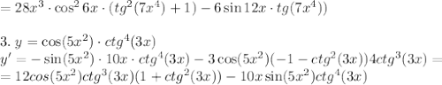 =28x^3\cdot\cos^26x\cdot(tg^2(7x^4)+1)-6\sin12x\cdot tg(7x^4))\\\\3.\;y=\cos(5x^2)\cdot ctg^4(3x)\\y'=-\sin(5x^2)\cdot10x\cdot ctg^4(3x)-3\cos(5x^2)(-1-ctg^2(3x))4ctg^3(3x)=\\=12cos(5x^2)ctg^3(3x)(1+ctg^2(3x))-10x\sin(5x^2)ctg^4(3x)