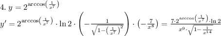 4.\;y=2^{\arccos\left(\frac1{x^7}\right)}\\y'=2^{\arccos\left(\frac1{x^7}\right)}\cdot\ln2\cdot\left(-\frac1{\sqrt{1-\left(\frac1{x^7}\right)^2}}\right)\cdot\left(-\frac7{x^8}\right)=\frac{7\cdot2^{\arccos\left(\frac1{x^7}\right)}\cdot\ln2}{x^9\cdot\sqrt{1-\frac1{x^{14}}}}