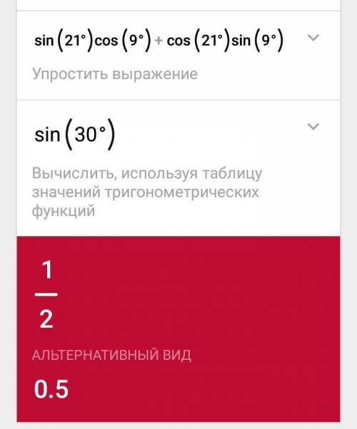 Знайдіть значення виразу sin21°cos9°+cos21°sin9°