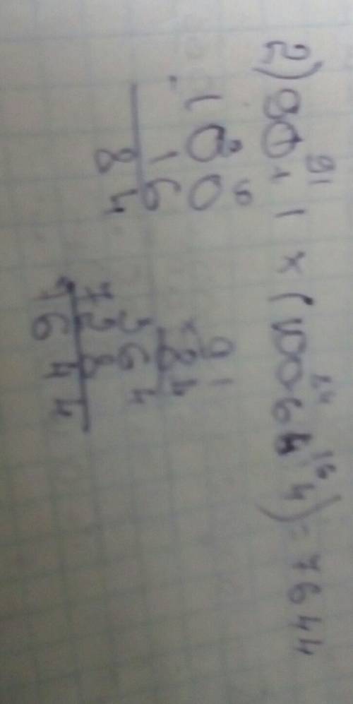 Тута будет 90+1умножить 100+(64: 4) 90+1умножить (100-64: 4