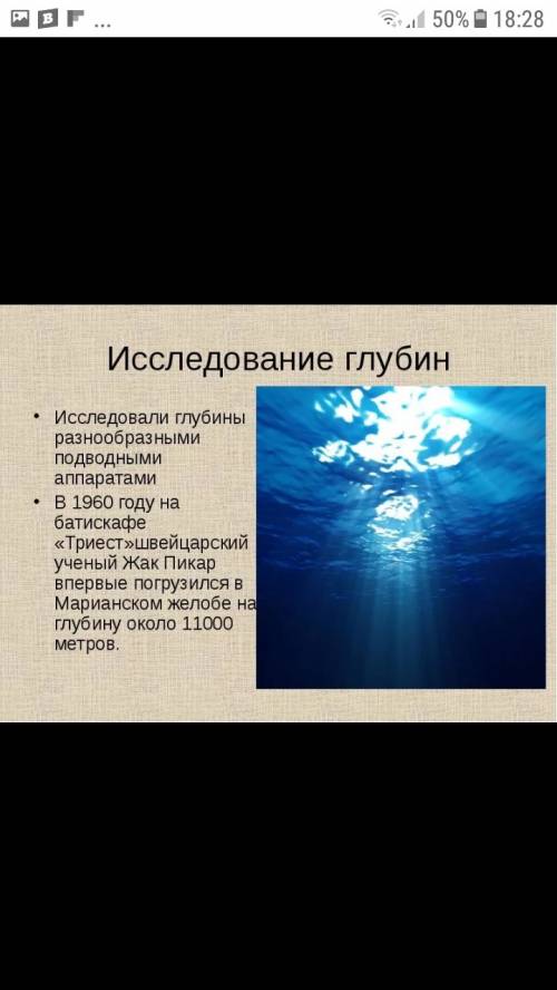 Когда началось исследование морских глубин?