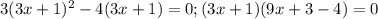 3(3x +1 )^2 - 4 (3x+1)=0; (3x+1)(9x+3-4)=0