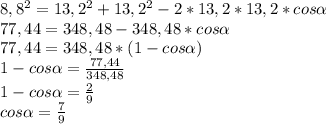 8,8^2 = 13,2^2 + 13,2^2 - 2*13,2*13,2*cos \alpha \\ &#10;77,44 = 348,48 - 348,48*cos \alpha \\ 77,44 = 348,48*(1 -cos \alpha) \\ 1 -&#10; cos\alpha = \frac{77,44}{348,48} \\ 1 - cos \alpha = \frac{2}{9} \\ cos \alpha = \frac{7}{9}