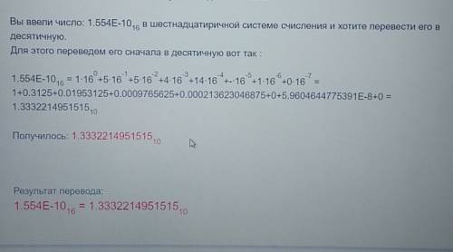 Дано число 1,554e-10 нармолизованная запись данного числа